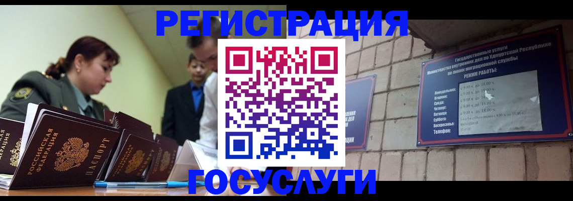 временная регистрация в Волгодонске