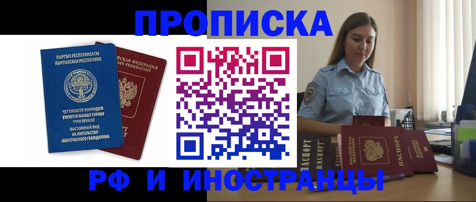 где прописаться в Волгодонске